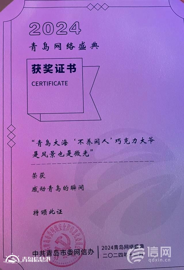 2024青島網(wǎng)絡(luò)盛典盛大啟幕 信網(wǎng)再創(chuàng)佳績斬獲兩大獎(jiǎng)項(xiàng)