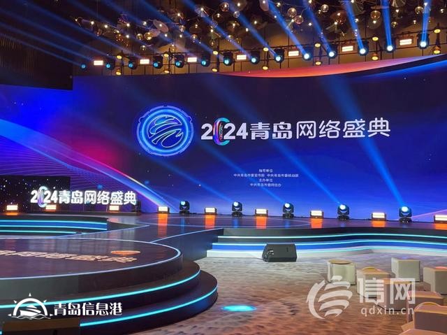 2024青島網(wǎng)絡(luò)盛典盛大啟幕 信網(wǎng)再創(chuàng)佳績斬獲兩大獎(jiǎng)項(xiàng)