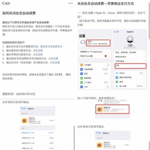 自動續(xù)費“不提醒”想取消還難找 用戶呼吁提醒方式顯著才有效
