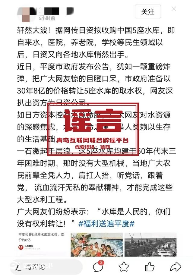 青島市網(wǎng)上辟謠平臺披露2024年度典型網(wǎng)絡(luò)謠言