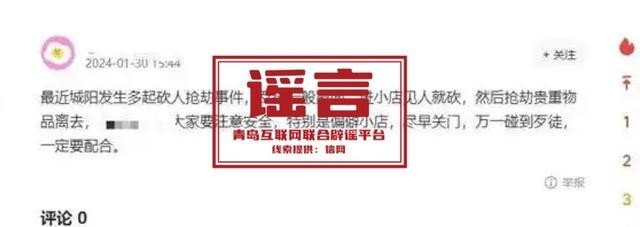 青島市網(wǎng)上辟謠平臺披露2024年度典型網(wǎng)絡(luò)謠言