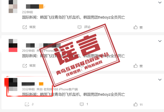 青島市網(wǎng)上辟謠平臺披露2024年度典型網(wǎng)絡(luò)謠言