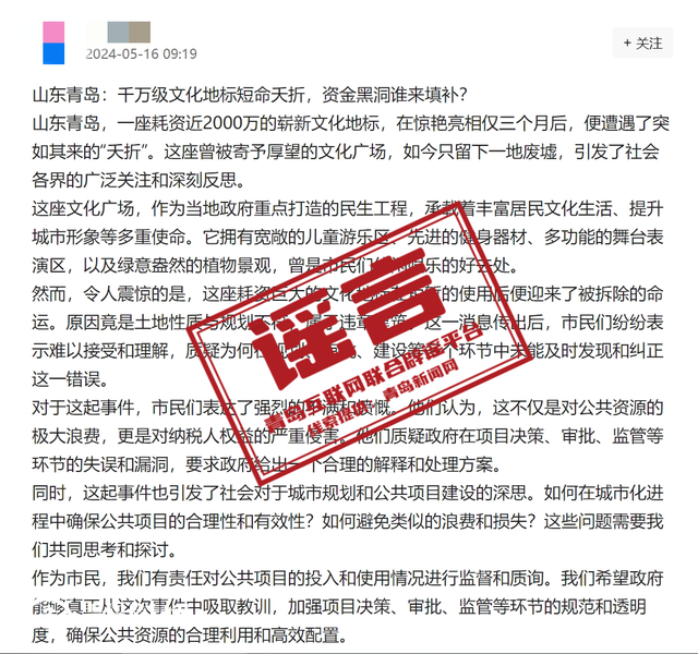 青島市網(wǎng)上辟謠平臺披露2024年度典型網(wǎng)絡(luò)謠言