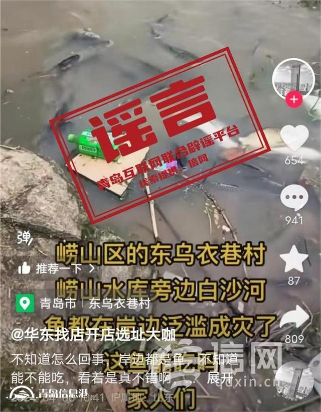 青島市網(wǎng)上辟謠平臺披露2024年度典型網(wǎng)絡(luò)謠言