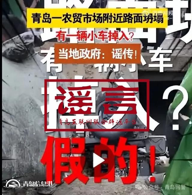 青島市網(wǎng)上辟謠平臺披露2024年度典型網(wǎng)絡(luò)謠言