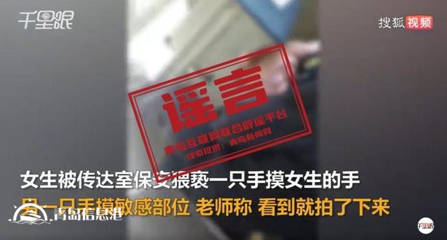 青島市網(wǎng)上辟謠平臺披露2024年度典型網(wǎng)絡(luò)謠言