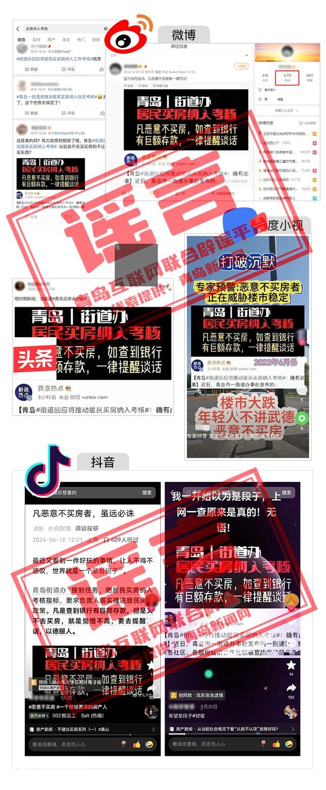 青島市網(wǎng)上辟謠平臺披露2024年度典型網(wǎng)絡(luò)謠言