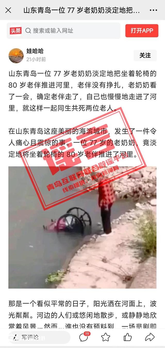 青島市網(wǎng)上辟謠平臺披露2024年度典型網(wǎng)絡(luò)謠言