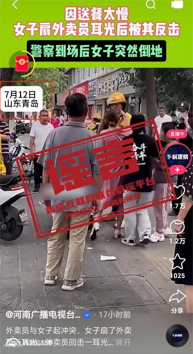 青島市網(wǎng)上辟謠平臺披露2024年度典型網(wǎng)絡(luò)謠言