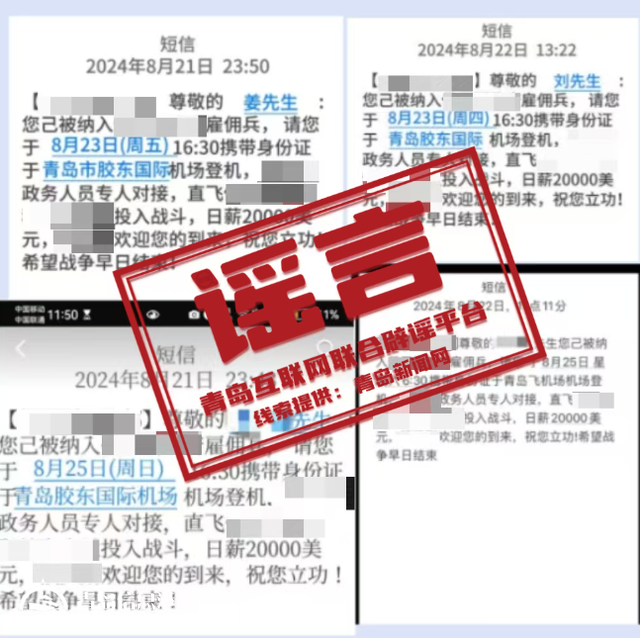 青島市網(wǎng)上辟謠平臺披露2024年度典型網(wǎng)絡(luò)謠言
