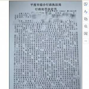 以案釋法—平度市綜合行政執(zhí)法局經(jīng)濟(jì)開發(fā)區(qū)中隊(duì)開出擅自改變林地用途首張罰單 ...