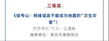 2024年度山東省辟謠宣傳作品獲獎(jiǎng)名單公布 信網(wǎng)獲兩項(xiàng)大獎(jiǎng)