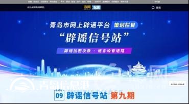 2024年度山東省辟謠宣傳作品獲獎(jiǎng)名單公布 信網(wǎng)獲兩項(xiàng)大獎(jiǎng)