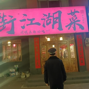 同和中隊“信用+執(zhí)法”開展餐飲油煙巡查活動