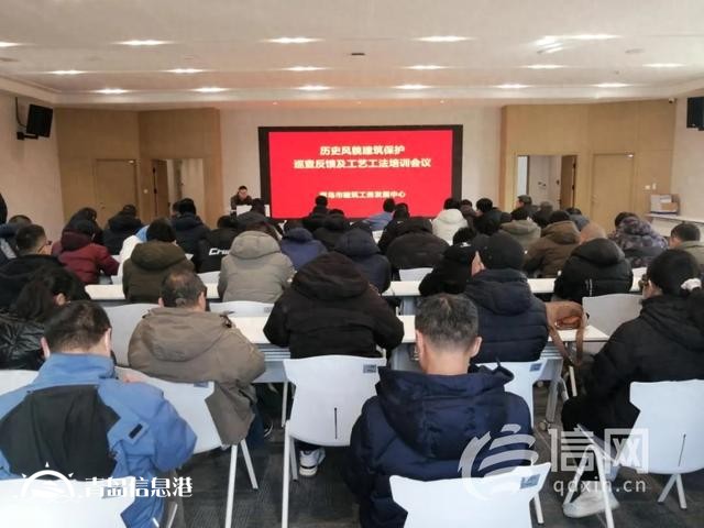 提升保護修繕品質(zhì) 青島召開歷史風貌建筑價值要素保護反饋培訓(xùn)會