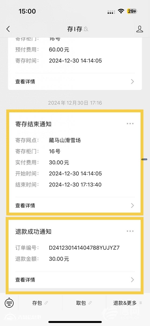 押金自動變公眾號余額 滑雪場寄存柜押金“退而不回”惹爭議