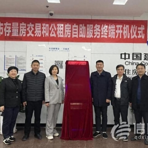 提升服務便捷度 青島存量房屋交易一站式自助服務終端投入使用