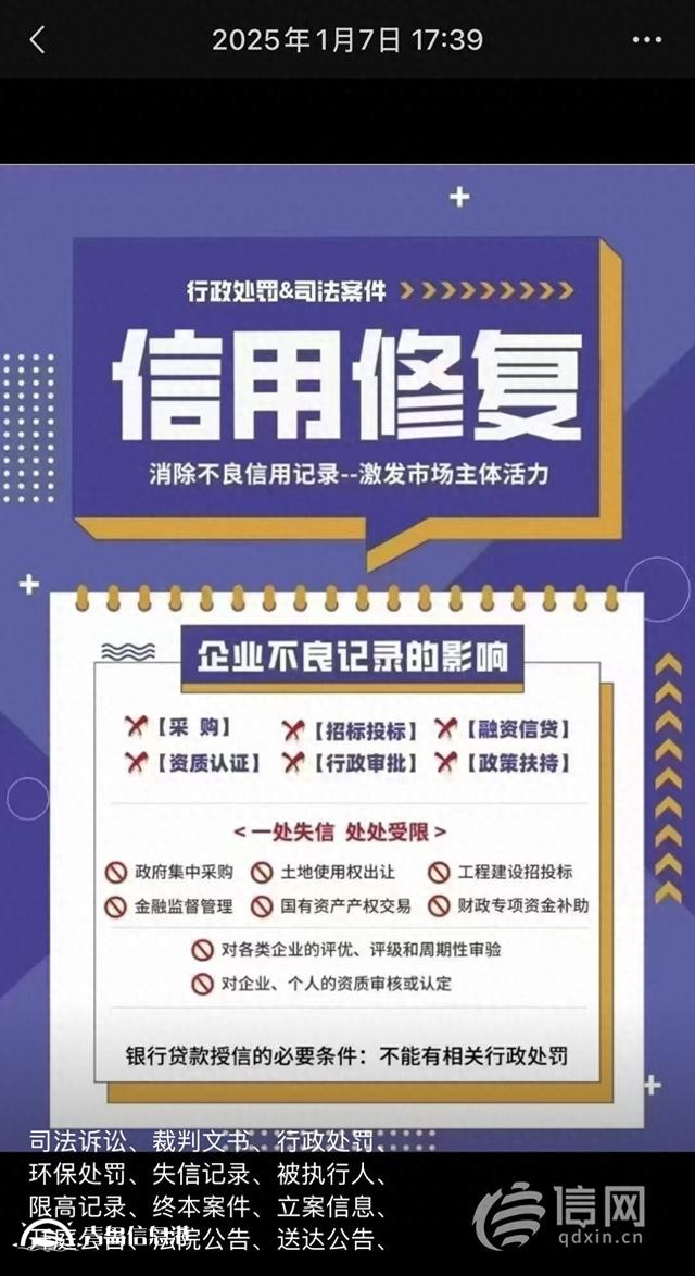 信用修復(fù)市場亂象頻生 別輕信花錢能“修復(fù)”不良記錄