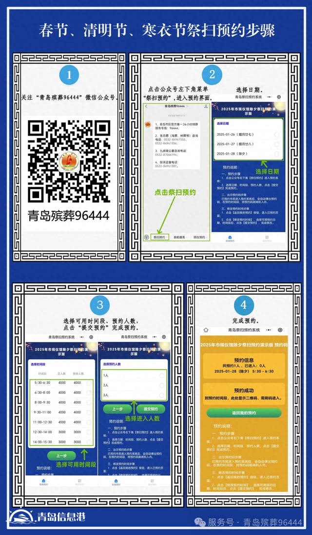 臘月廿七至除夕 市民到青島市殯儀館祭掃需提前預約