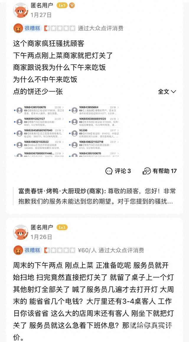 顧客給差評后遭店家短信轟炸？富貴春餅：非我方所為，已和解