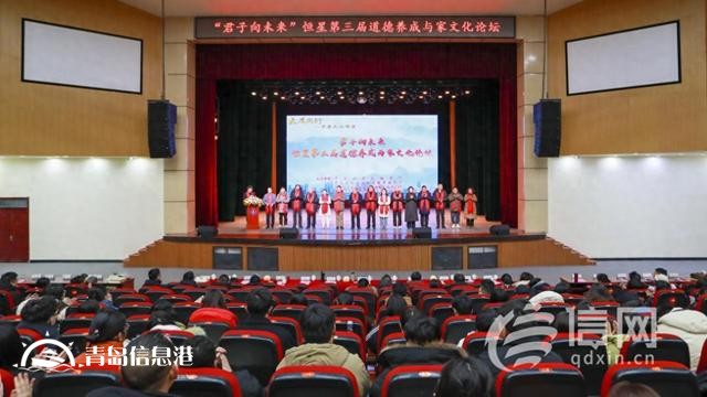 青島市社會主義學(xué)院與青島恒星科技學(xué)院舉辦“君子向未來”第三屆道德養(yǎng)成與家文化論壇