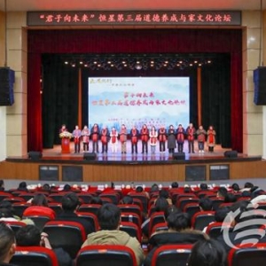 青島市社會主義學院與青島恒星科技學院舉辦“君子向未來”第三屆道德養(yǎng)成與家文化論壇
