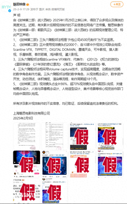 殷郊法相“4500元外包制作”？《封神2》視效公司發(fā)聲明辟謠