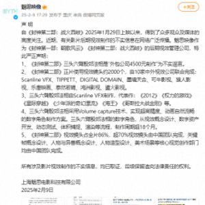 殷郊法相“4500元外包制作”？《封神2》視效公司發(fā)聲明辟謠