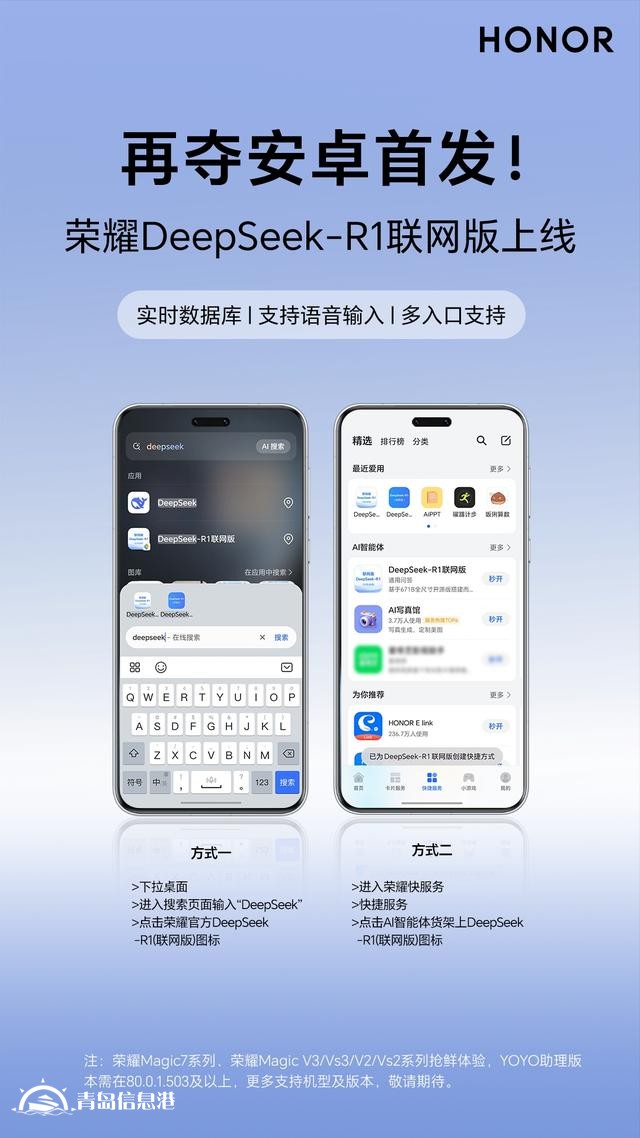 再奪安卓首發(fā)！ DeepSeek-R1聯(lián)網(wǎng)版榮耀Magic7系列上線