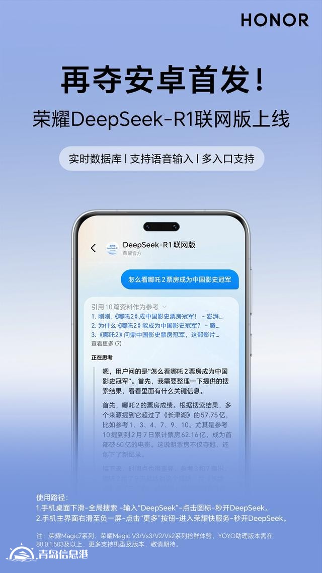 再奪安卓首發(fā)！ DeepSeek-R1聯(lián)網(wǎng)版榮耀Magic7系列上線