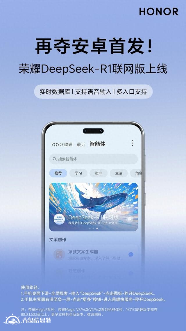 再奪安卓首發(fā)！ DeepSeek-R1聯(lián)網(wǎng)版榮耀Magic7系列上線