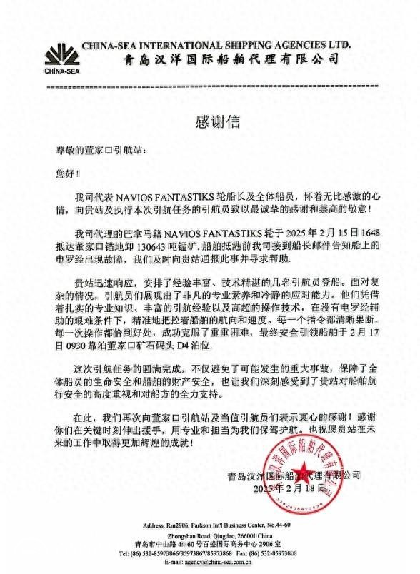 危急時(shí)刻顯擔(dān)當(dāng) 青島引航站成功護(hù)航故障船舶安全靠泊