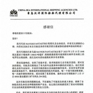 危急時刻顯擔當 青島引航站成功護航故障船舶安全靠泊