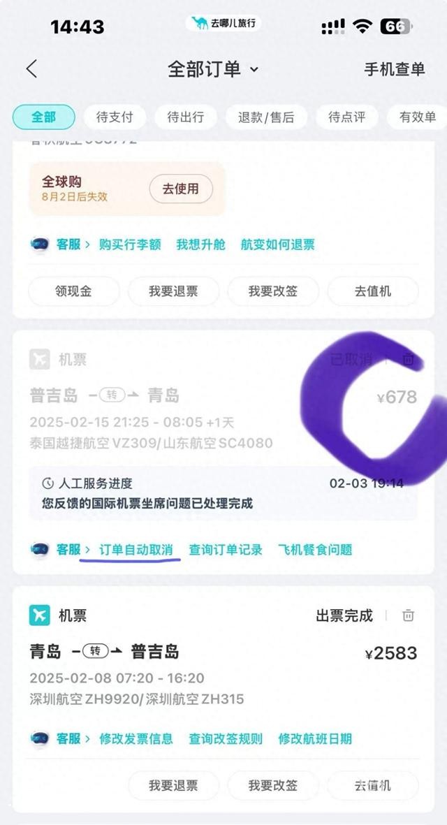 去哪兒旅行報錯價訂單被取消 退一賠一還不夠新機票差價
