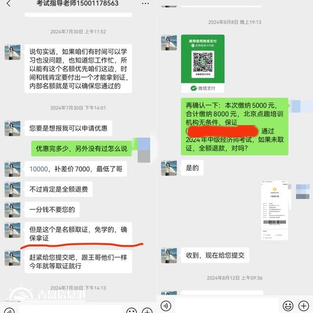 “免學(xué)取證”“包過”承諾成泡影 學(xué)員退費困局待解