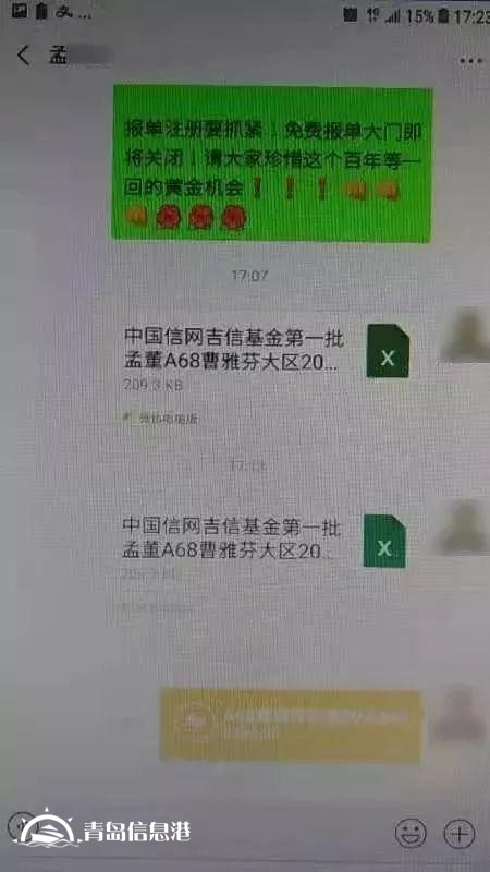 8000多人受騙的哈爾濱“中國(guó)信網(wǎng)”詐騙案告破