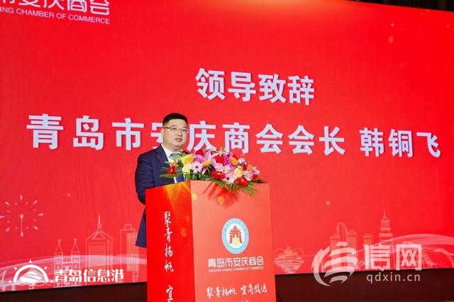 青島市安慶商會揭牌成立 共創(chuàng)兩地經(jīng)貿(mào)合作新起點