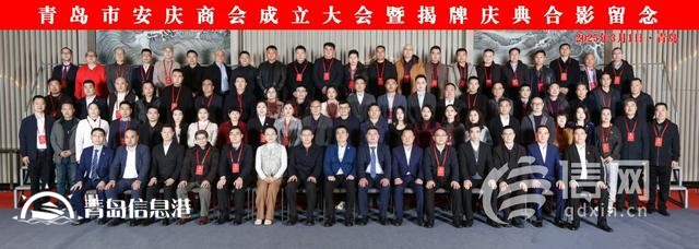 青島市安慶商會揭牌成立 共創(chuàng)兩地經(jīng)貿(mào)合作新起點