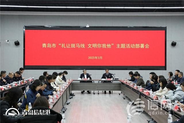 青島市“禮讓斑馬線 文明你我他”主題活動(dòng)啟動(dòng)