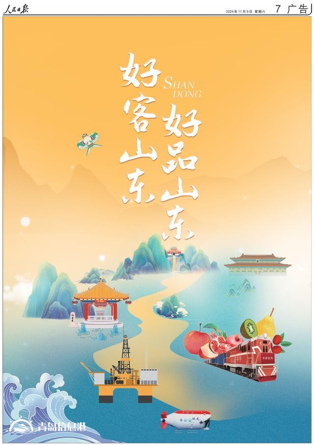 擁有全部41個工業(yè)大類！《人民日報》又來整版推介“好客山東 好品山東”