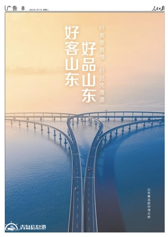 擁有全部41個工業(yè)大類！《人民日報》又來整版推介“好客山東 好品山東”