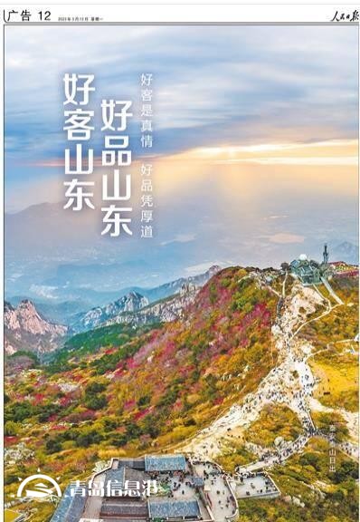 擁有全部41個工業(yè)大類！《人民日報》又來整版推介“好客山東 好品山東”