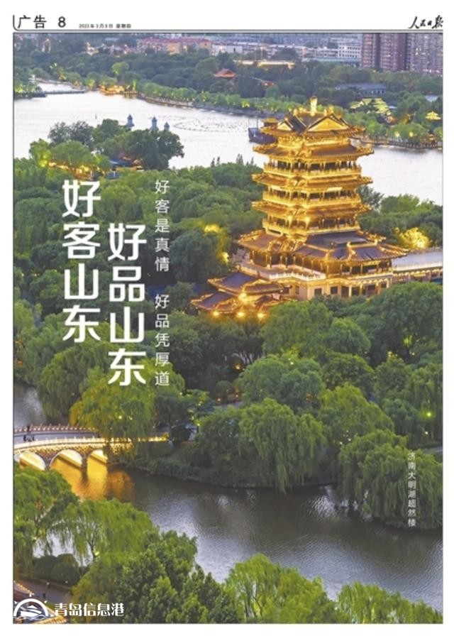 擁有全部41個工業(yè)大類！《人民日報》又來整版推介“好客山東 好品山東”