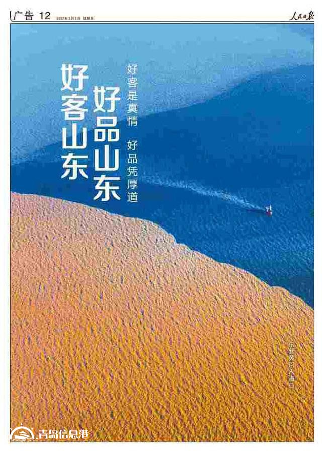 擁有全部41個工業(yè)大類！《人民日報》又來整版推介“好客山東 好品山東”