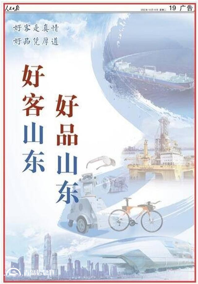 擁有全部41個工業(yè)大類！《人民日報》又來整版推介“好客山東 好品山東”