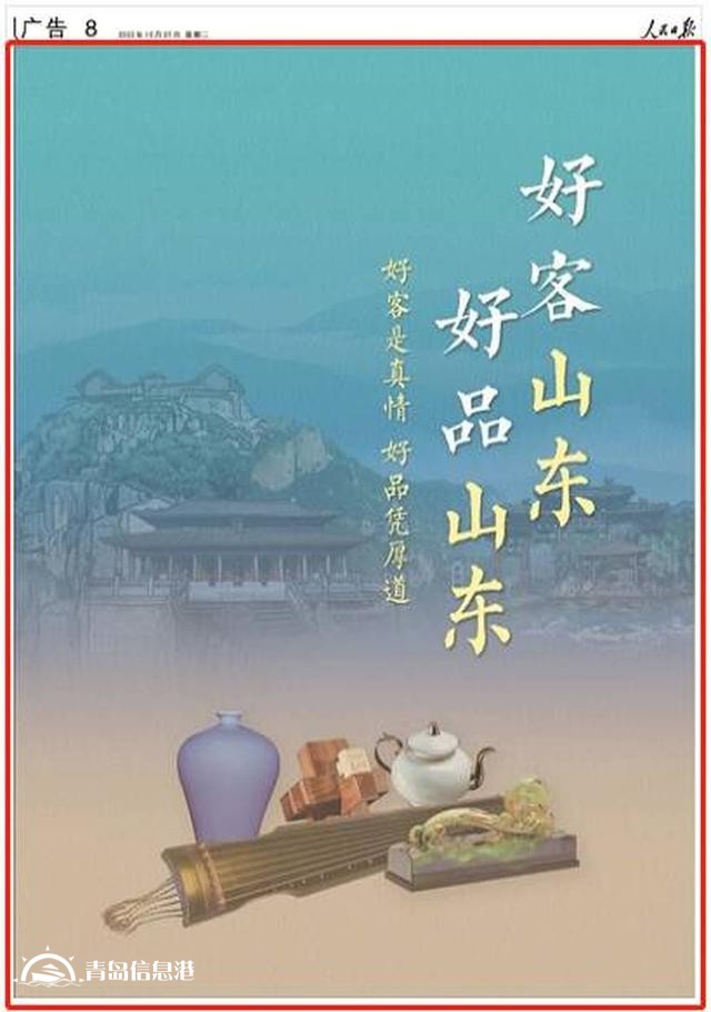 擁有全部41個工業(yè)大類！《人民日報》又來整版推介“好客山東 好品山東”