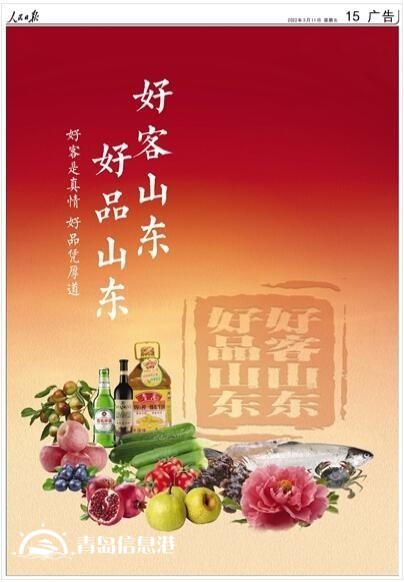 擁有全部41個工業(yè)大類！《人民日報》又來整版推介“好客山東 好品山東”