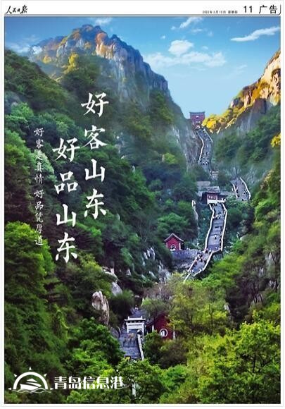 擁有全部41個工業(yè)大類！《人民日報》又來整版推介“好客山東 好品山東”