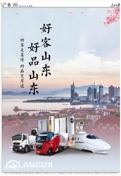 擁有全部41個工業(yè)大類！《人民日報》又來整版推介“好客山東 好品山東”