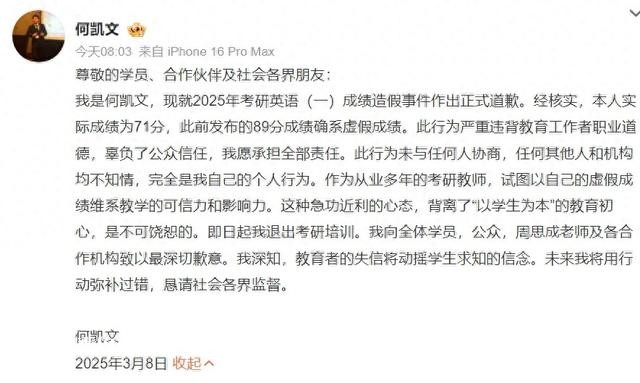 造假英語（一）考了89分 何凱文公開道歉并將退出考研培訓(xùn)